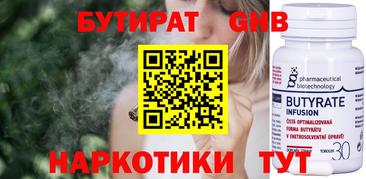 БУТИРАТ 99% Богданович