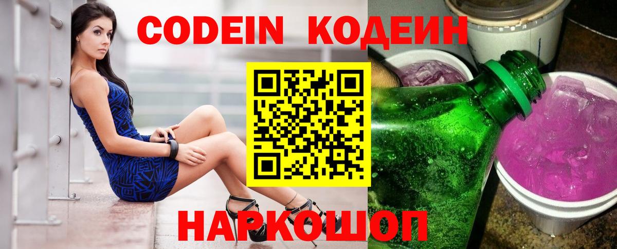 Codein напиток Lean (лин) Богданович