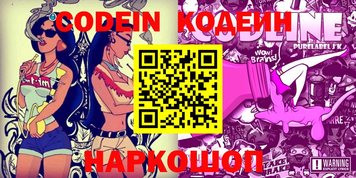 Кодеин напиток Lean (лин)  Кодеиновый сироп Lean Purple Drank  Вход с VPN  Богданович 