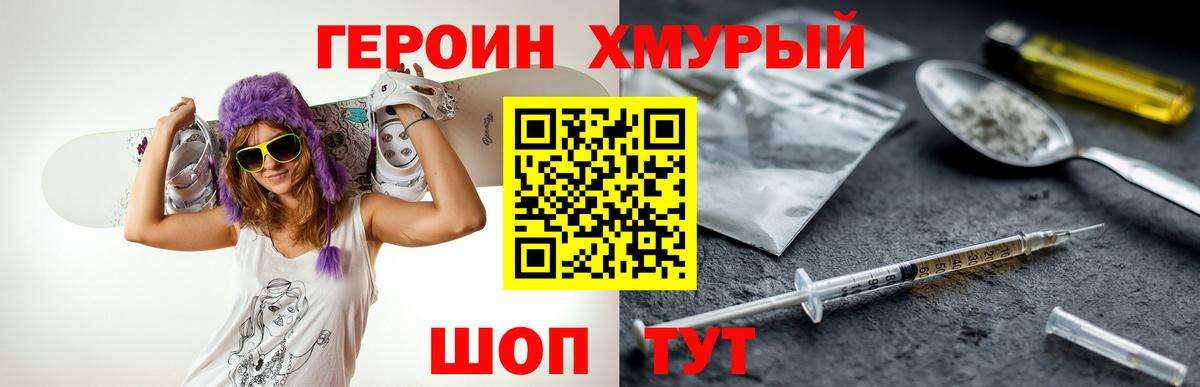 ГЕРОИН хмурый Богданович